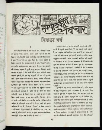 31-34 सम्पादकीय - Editorial