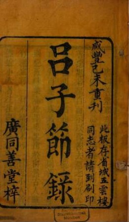 Lü zi jie lu : 4 juan