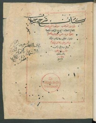 Kitāb šaraḥ muškilāt šuḏūr aḏ-ḏahab