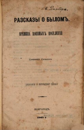 Razskazy o bylom