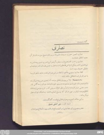 گفتار نود و دوم نصاری