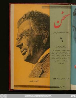 دورهٔ چهاردهم دی‌ماه ۱۳۴۲ شمارهٔ ۶