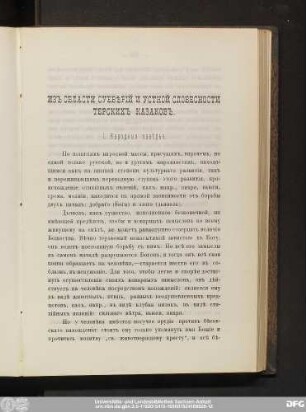 I. Народныя повѣрья.