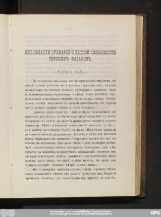 I. Народныя повѣрья.