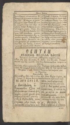 Svjataja velikaja nedelja paschi