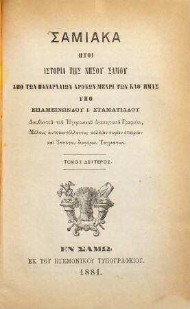 Samiaka ētoi historia tēs nēsu Samu apo tōn panarchaiōn chronōn mechri tōn kath'ēmas, 2