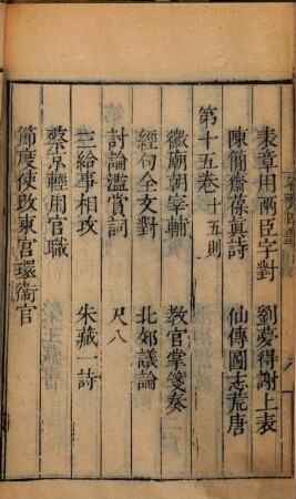 Rong zhai sui bi. 4, Si bi 16 juan