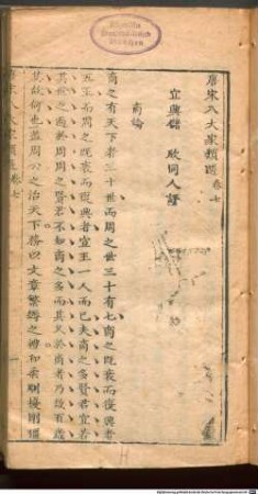Tang Song ba da jia lei xuan : 14 juan, 2