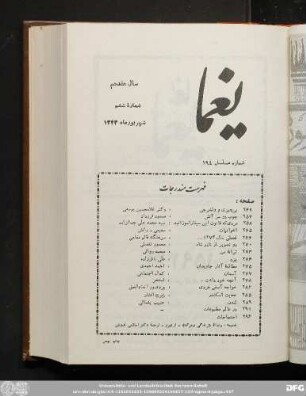 سال هفدهم شمارۀ ششم شهریور ماه ١٣۴٣