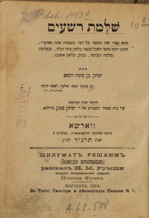 Shilumat reshaʿim : ṿe-hu sipur yafeh ... neʿetaḳ mi-leshon ashkenaz = Vozmezdie nečestivcam