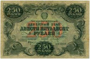Geldschein, 250 Rubel, 1922