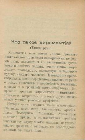 Cto takoe chiromantija?