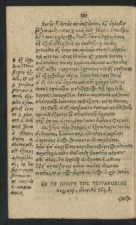 En Te Pempte Tes Tetrakostes kyriake = Dominica V. Quadragesimae