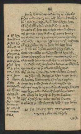 En Te Pempte Tes Tetrakostes kyriake = Dominica V. Quadragesimae