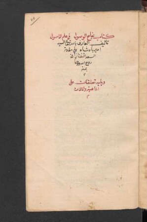 Naǧāḥ al-wuṣūl fī ʿilm al-uṣūl