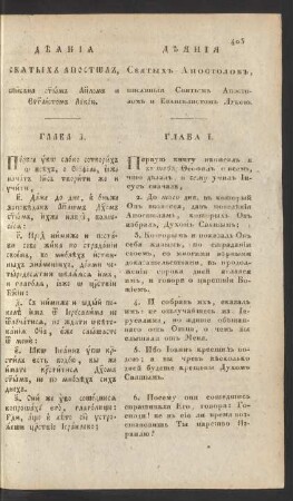 Dejanija svjatych apostolov