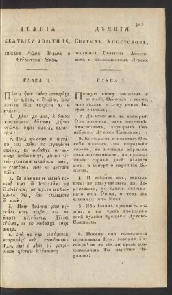 Dejanija svjatych apostolov