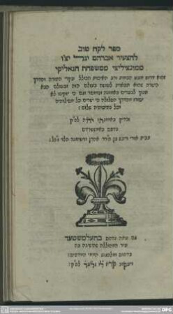 Sefer Leḳah tov : ... ... ṿe-hu defus meʻt ha-kamut ṿe-rav ha-ekhut ha-kolel ʻiḳare ha-Torah ṿeha-derekh ha-yesharah ... hinukh la-neʻarim ba-emunah uba-musar ... ; ... ... ṿe-hu defus meʻt ha-kamut ṿe-rav ha-ekhut ha-kolel ʻiḳare ha-Torah ṿeha-derekh ha-yesharah ... hinukh la-neʻarim ba-emunah uba-musar ...