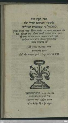 Sefer Leḳah tov : ... ... ṿe-hu defus meʻt ha-kamut ṿe-rav ha-ekhut ha-kolel ʻiḳare ha-Torah ṿeha-derekh ha-yesharah ... hinukh la-neʻarim ba-emunah uba-musar ... ; ... ... ṿe-hu defus meʻt ha-kamut ṿe-rav ha-ekhut ha-kolel ʻiḳare ha-Torah ṿeha-derekh ha-yesharah ... hinukh la-neʻarim ba-emunah uba-musar ...