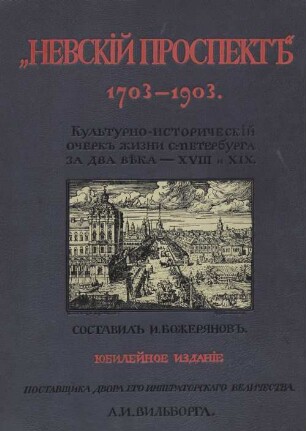 "Nevskij prospekt" : Kulʹturno-istoričeskij očerk dvuchvěkovoj Žizni S.-Peterburga. 1703-1903, 1