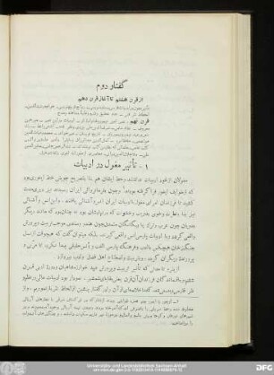 گفتار دوم از قرن هشتم تا آغاز قرن دهم