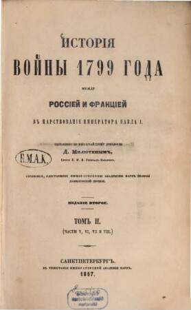 Istorija vojny 1799 goda meždu Rossiej i Franciej v carstvovanie Imperatora Pavla I : sočinenie, udostoennoe Imperatorskoju Akademiju Nauk polnoj demidovskoj premii, 2