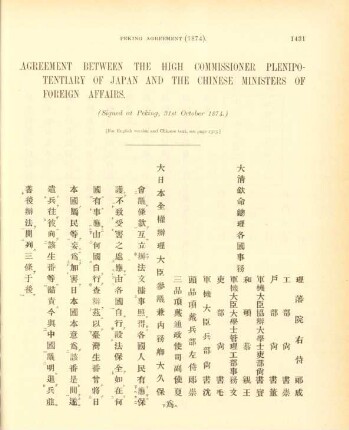 Agreement between the high commissioner plenipotentiary of Japan and the Chinese ministers of foreign affairs