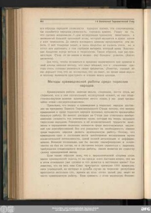 Mетоды краеведческой работы среди тюркскиx народов.