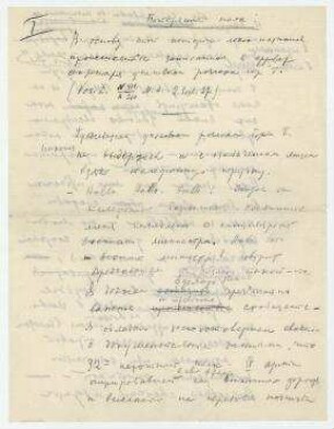 Das verlorene Regiment. Unveröffentlichtes Manuskript [russisch]