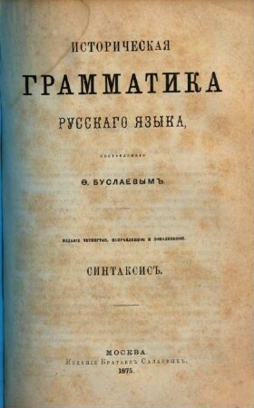 Istoričeskaja grammatika russkago jazyka, sostavlennaja F. Buslaevym. 2