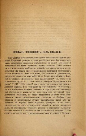Feofan Prokopovič kak pisatel' : očerk iz istorii russkoj literatury v epochu preobrazovanija