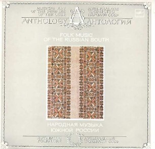 Musical art of the Peoples of the USSR. Anthology. Folk Music of the Russian South. Platte 1
