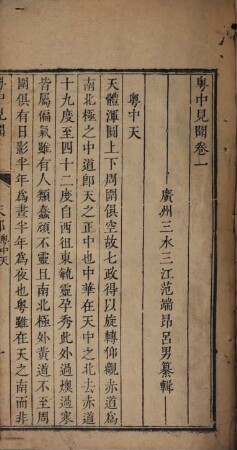 Yue zhong jian wen