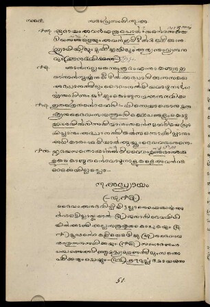 6. Addhyāyam
