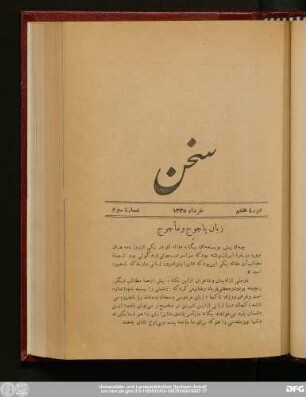 دورهٔ هفتم خرداد ۱۳۳۵ شمارهٔ سوم