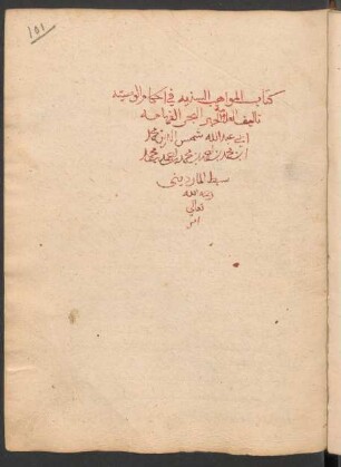 Kitāb al-mawāhib as-sinīya fī aḥkām al-waṣīya