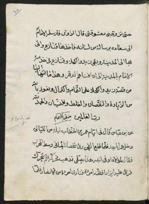 Qiṣṣat al-maḏbūḥ fi 'l-miḥrāb