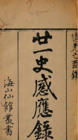 Hai shan xian guan cong shu, 4