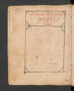 Taḏkirat aš-šaqīq al-ǧāmiʿa li-maʿrifat aṭ-ṭarīq