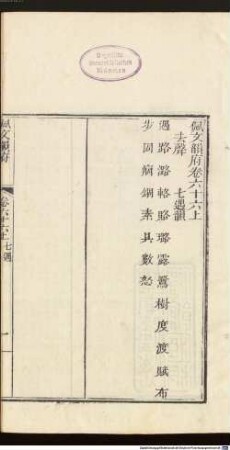 Pei wen yun fu : 106 juan, 52
