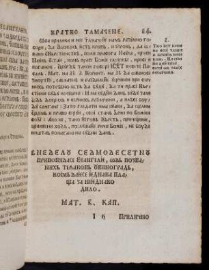 J2r-J4v, V nedelu sedmodesetnu pripovidase Evangelije, od pozanih težakov Uvinograd, ... Mat. 20. Kap.