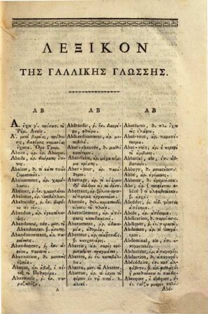 Lexikon tēs gallikēs glossēs