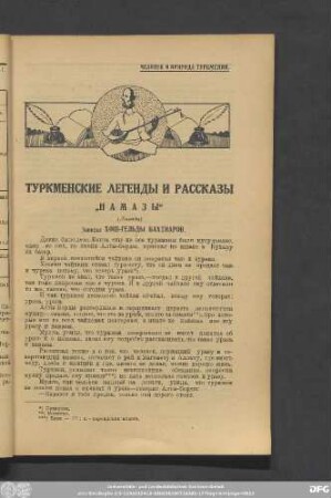 Человек И Природа Туркмении.