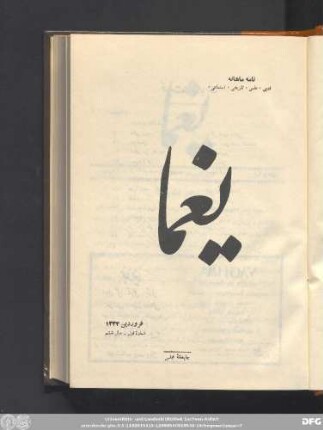 فروردین ١۳۳۲ شمارۀ اول - سال ششم
