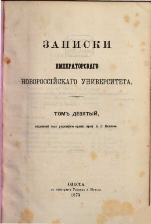 Zapiski Imperatorskago Novorossijskago Universiteta. 9. 1873