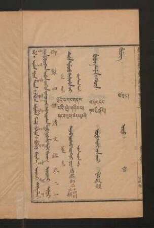 orici debtelin = བམ་པོ་ཉི་ཤུ་པ = quriduqhar tabdar = 卷二十