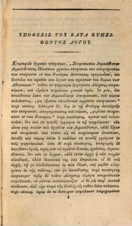 Aeschinis Oratoris Opera graece : Ad fidem codicum manuscriptorum recognovit animadversionibusque illustravit. 2