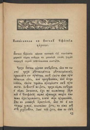 Glava 2 (Slovo vtoroe)