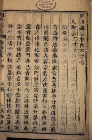 Sichuan tong zhi, 18