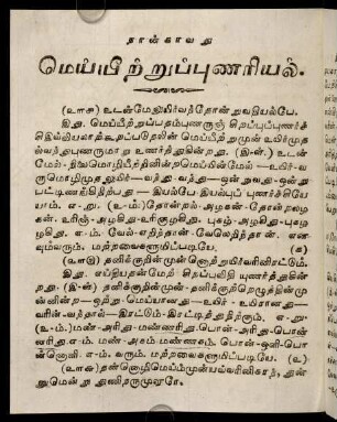 138 - 162, Nāṉkāvatu meyyīṟṟuppuṇariyal.